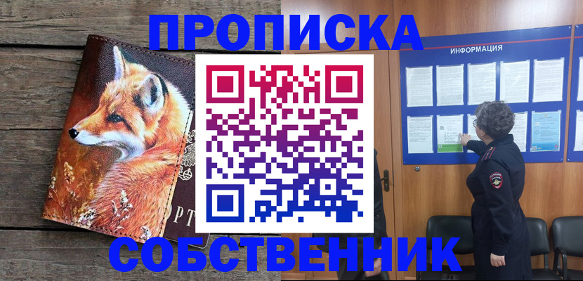 прописка для работы в Петрозаводске