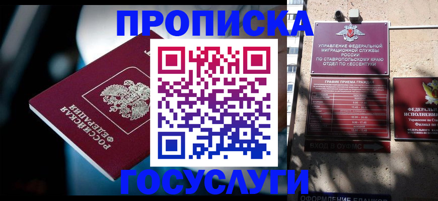 прописка в Петрозаводске