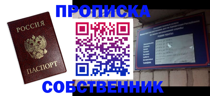 прописка 2025 в Петрозаводске
